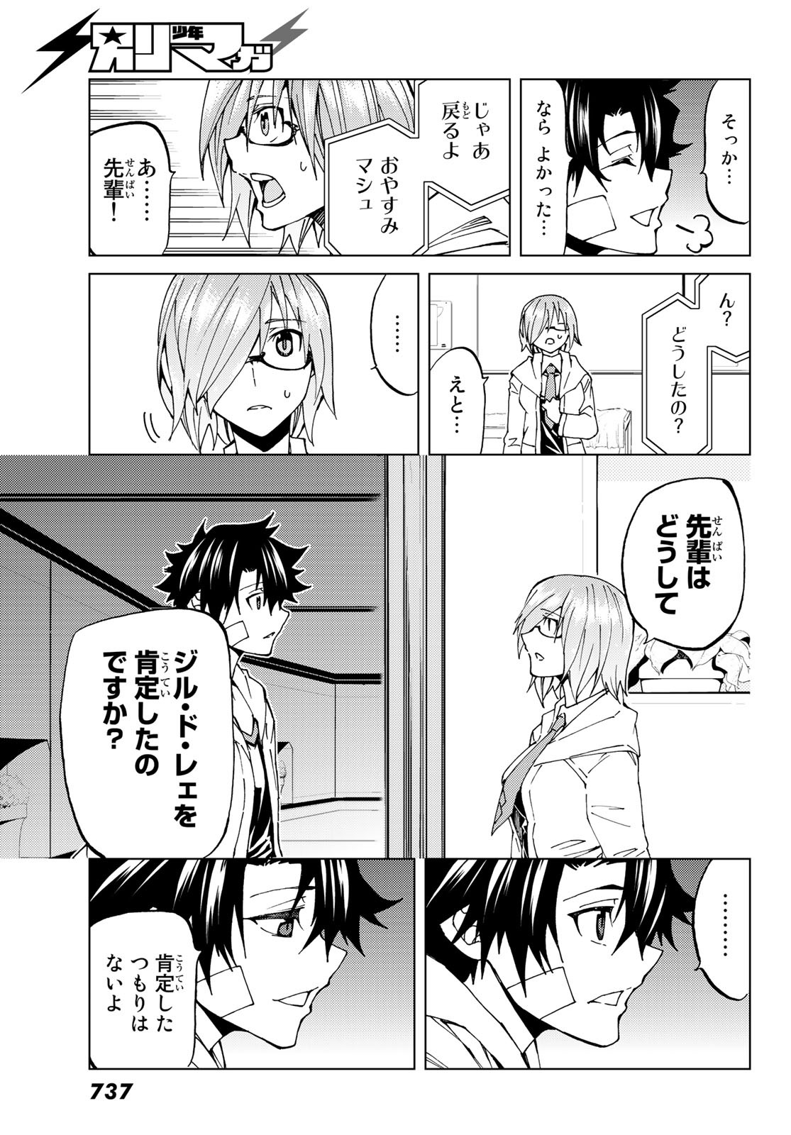 FATE/GRAND ORDER -TURAS RÉALTA - raw - Chapter 19 - https://jpdd.ccdd.to/JPDD/12231405/0ykiqeox2cb.jpg