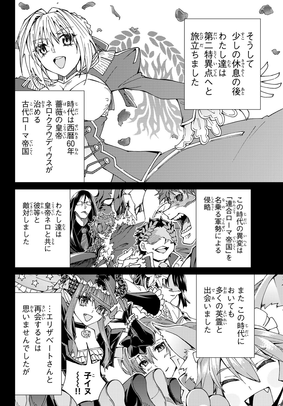 FATE/GRAND ORDER -TURAS RÉALTA - raw - Chapter 19 - https://jpdd.ccdd.to/JPDD/12231405/1df2o11vie1.jpg