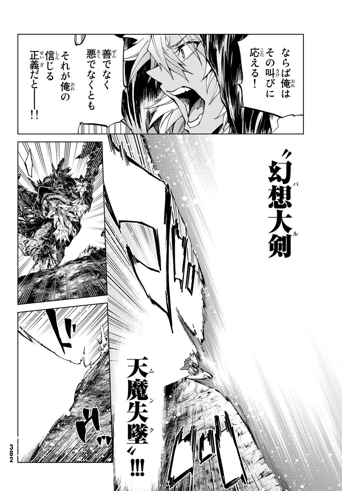 FATE/GRAND ORDER -TURAS RÉALTA - raw - Chapter 18 - https://jpdd.ccdd.to/JPDD/12231405/1iupymprvhb.jpg