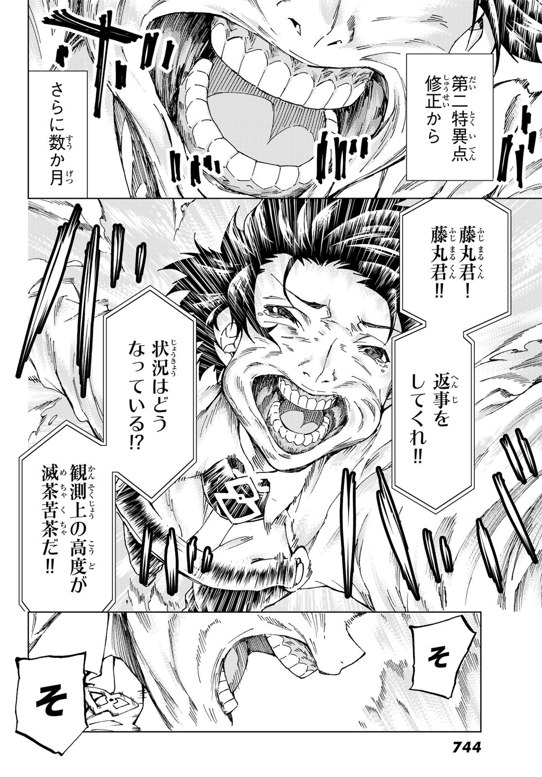 FATE/GRAND ORDER -TURAS RÉALTA - raw - Chapter 19 - https://jpdd.ccdd.to/JPDD/12231405/1klawpbpzs5.jpg