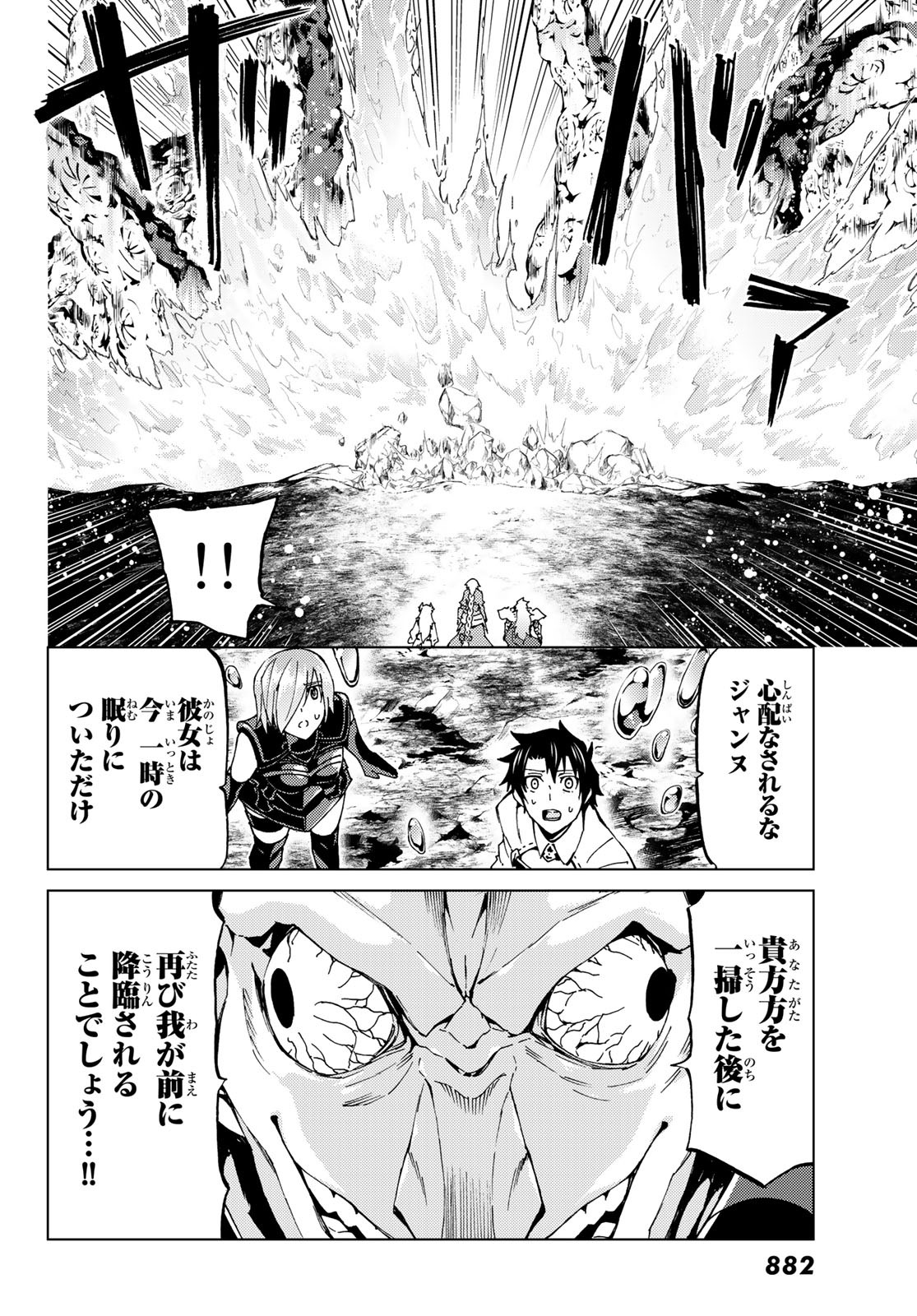 FATE/GRAND ORDER -TURAS RÉALTA - raw - Chapter 17 - https://jpdd.ccdd.to/JPDD/12231405/1lx03ra5iac.jpg