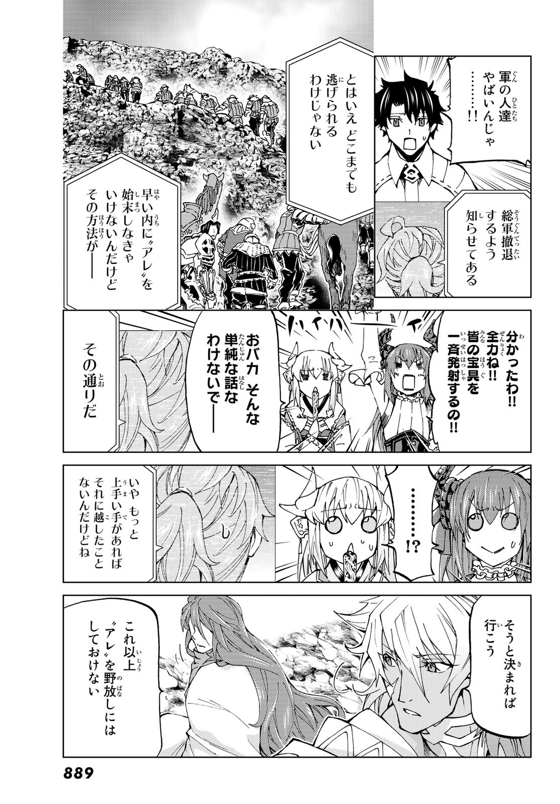 FATE/GRAND ORDER -TURAS RÉALTA - raw - Chapter 17 - https://jpdd.ccdd.to/JPDD/12231405/234pvsdh3nw.jpg