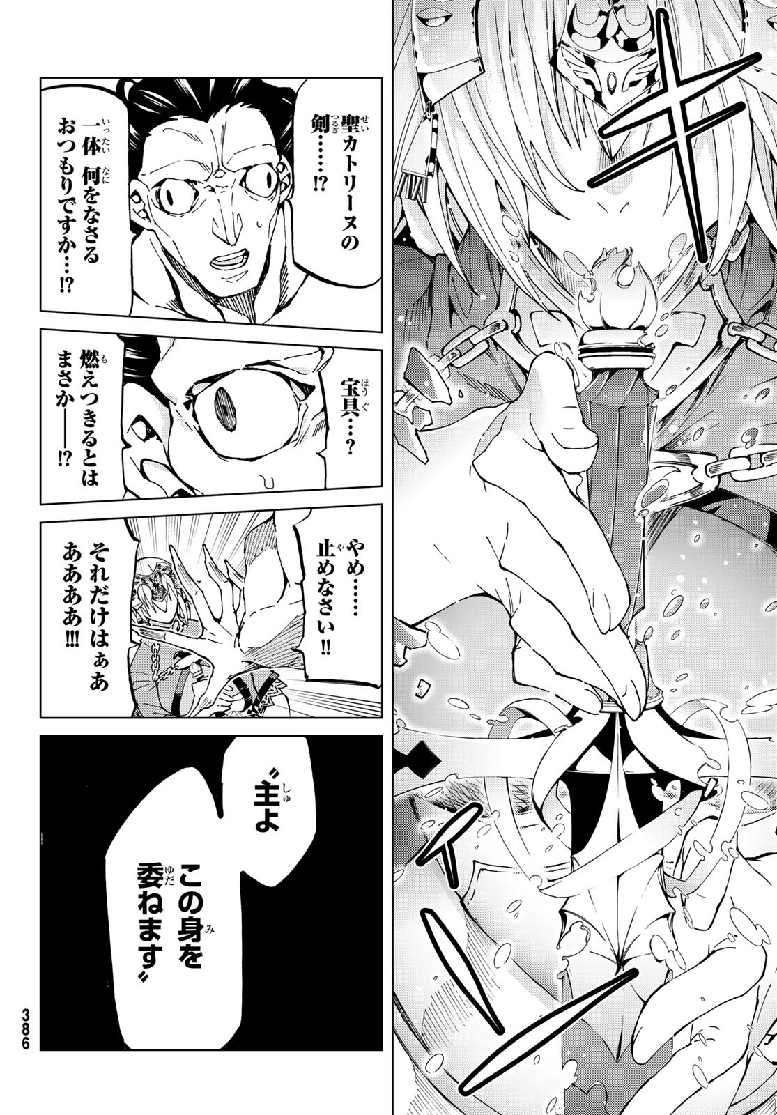 FATE/GRAND ORDER -TURAS RÉALTA - raw - Chapter 18 - https://jpdd.ccdd.to/JPDD/12231405/25l2vedb5xi.jpg