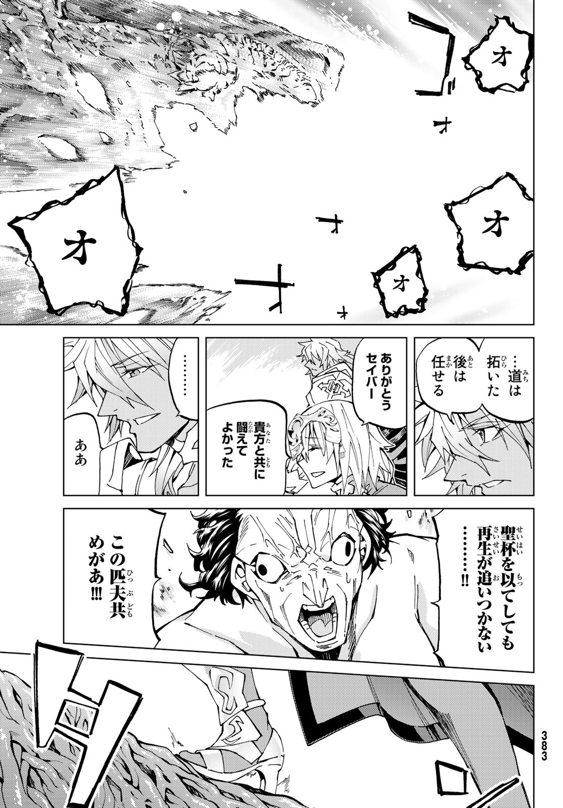 FATE/GRAND ORDER -TURAS RÉALTA - raw - Chapter 18 - https://jpdd.ccdd.to/JPDD/12231405/2fxysmaique.jpg