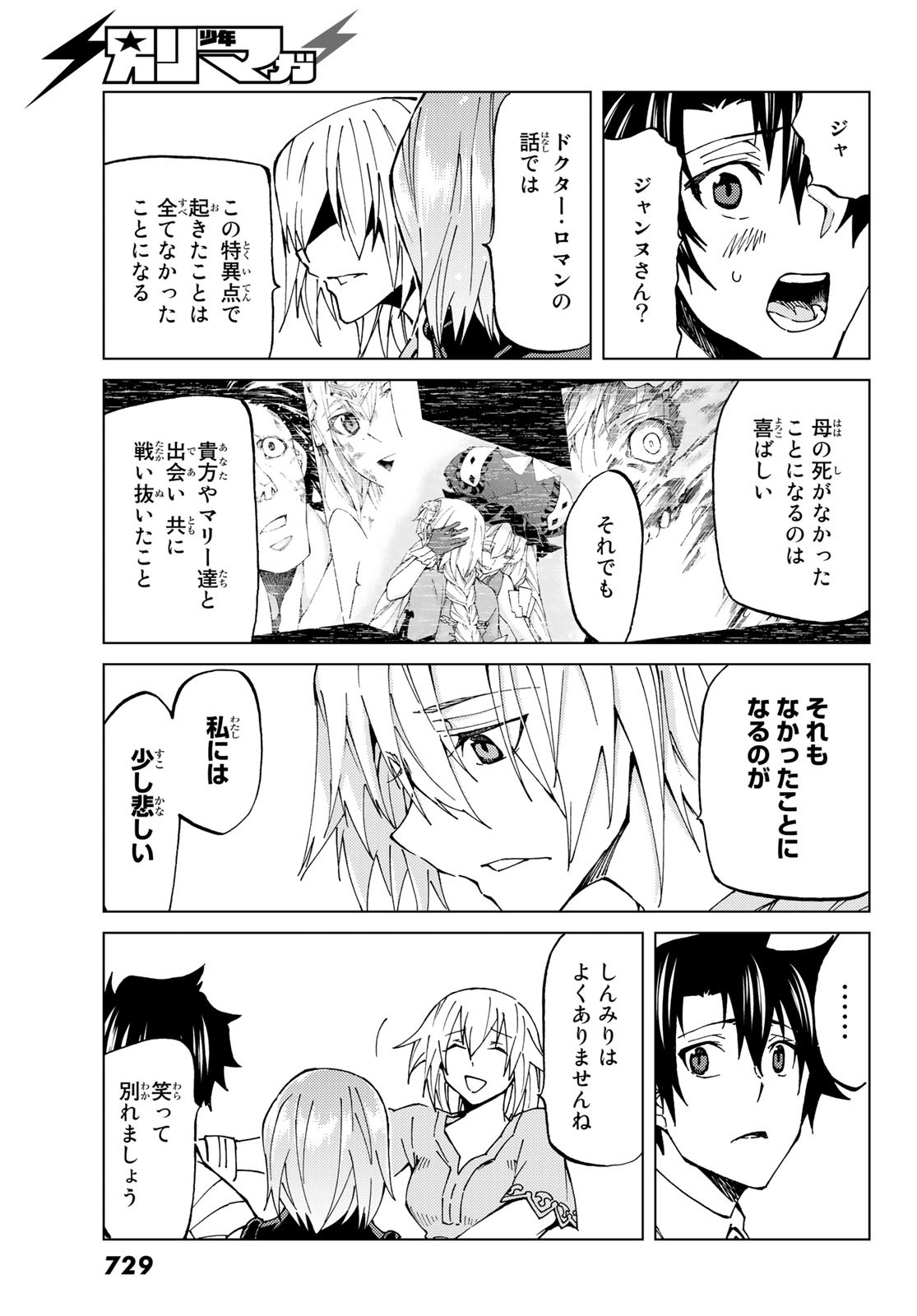 FATE/GRAND ORDER -TURAS RÉALTA - raw - Chapter 19 - https://jpdd.ccdd.to/JPDD/12231405/4gesk2eabvq.jpg