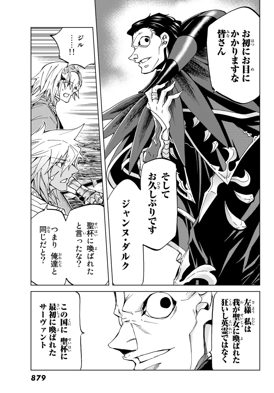 FATE/GRAND ORDER -TURAS RÉALTA - raw - Chapter 17 - https://jpdd.ccdd.to/JPDD/12231405/4ljk4cm4s5n.jpg
