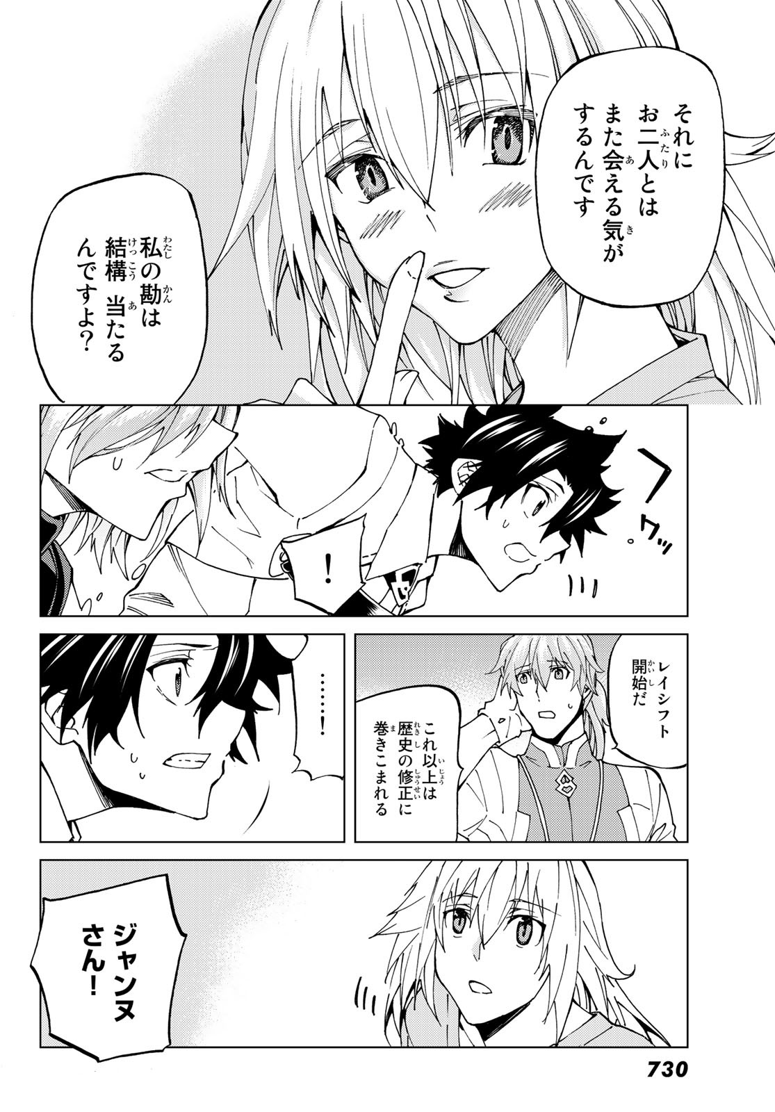 FATE/GRAND ORDER -TURAS RÉALTA - raw - Chapter 19 - https://jpdd.ccdd.to/JPDD/12231405/4xb43o5mfhz.jpg