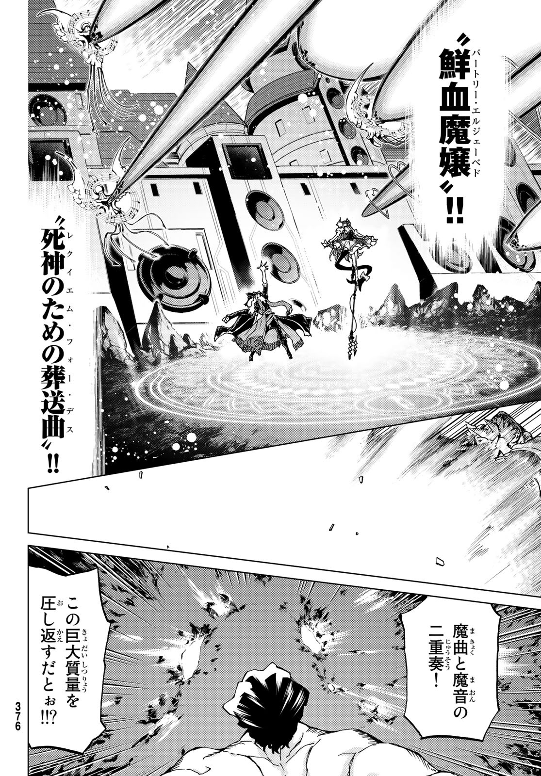 FATE/GRAND ORDER -TURAS RÉALTA - raw - Chapter 18 - https://jpdd.ccdd.to/JPDD/12231405/5mlemirviro.jpg