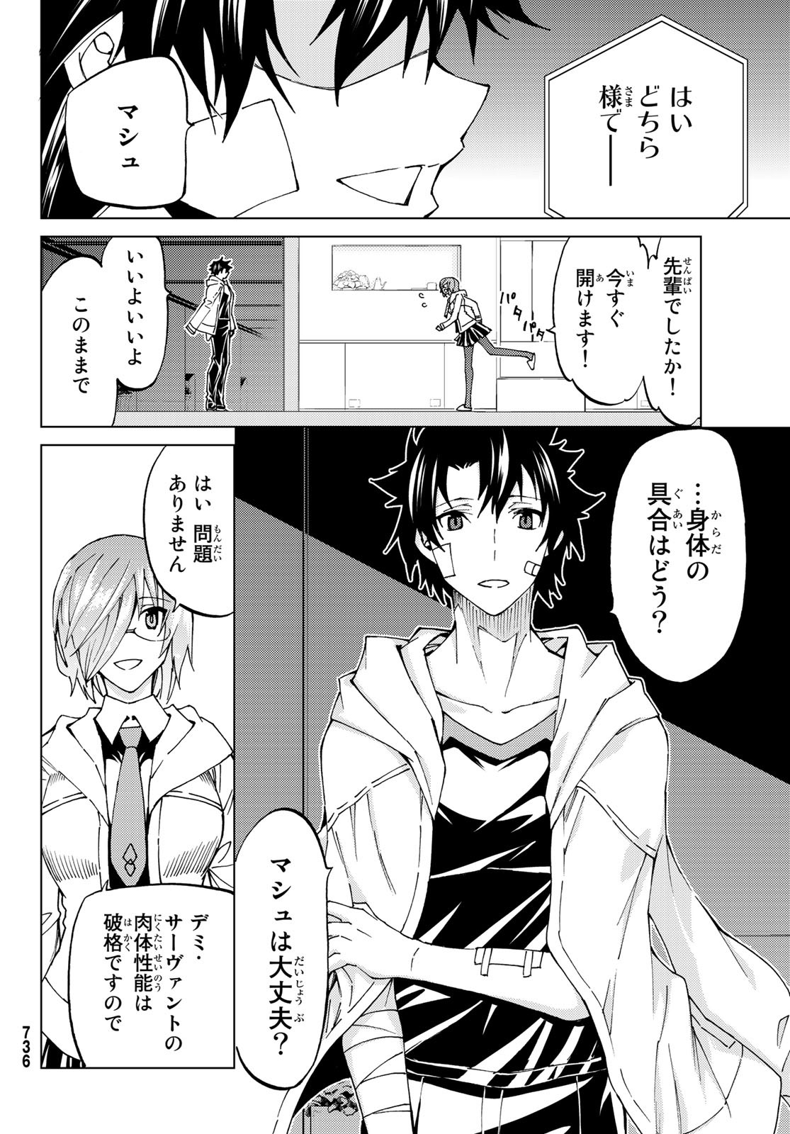 FATE/GRAND ORDER -TURAS RÉALTA - raw - Chapter 19 - https://jpdd.ccdd.to/JPDD/12231405/5w0bslnzkzm.jpg