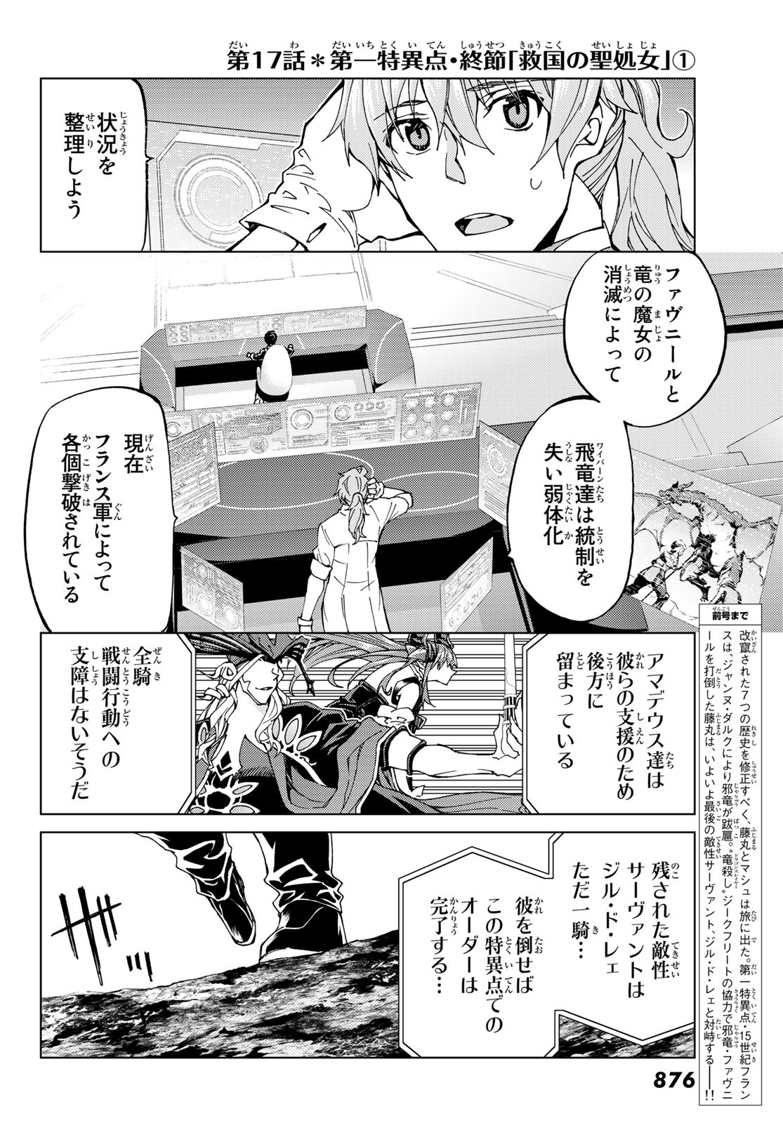 FATE/GRAND ORDER -TURAS RÉALTA - raw - Chapter 17 - https://jpdd.ccdd.to/JPDD/12231405/atlvrmc5djn.jpg