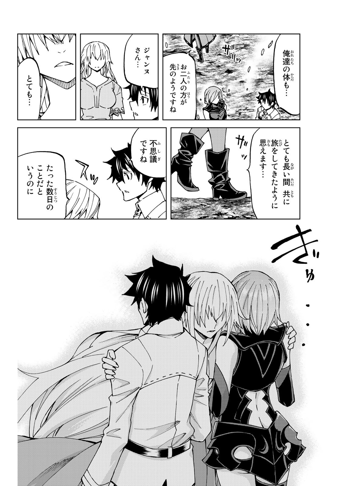 FATE/GRAND ORDER -TURAS RÉALTA - raw - Chapter 19 - https://jpdd.ccdd.to/JPDD/12231405/bivdw2yf1db.jpg