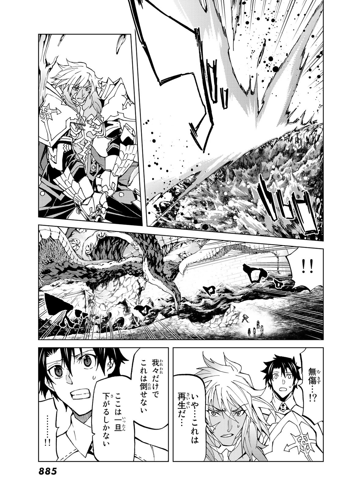 FATE/GRAND ORDER -TURAS RÉALTA - raw - Chapter 17 - https://jpdd.ccdd.to/JPDD/12231405/c4spftk0rhz.jpg