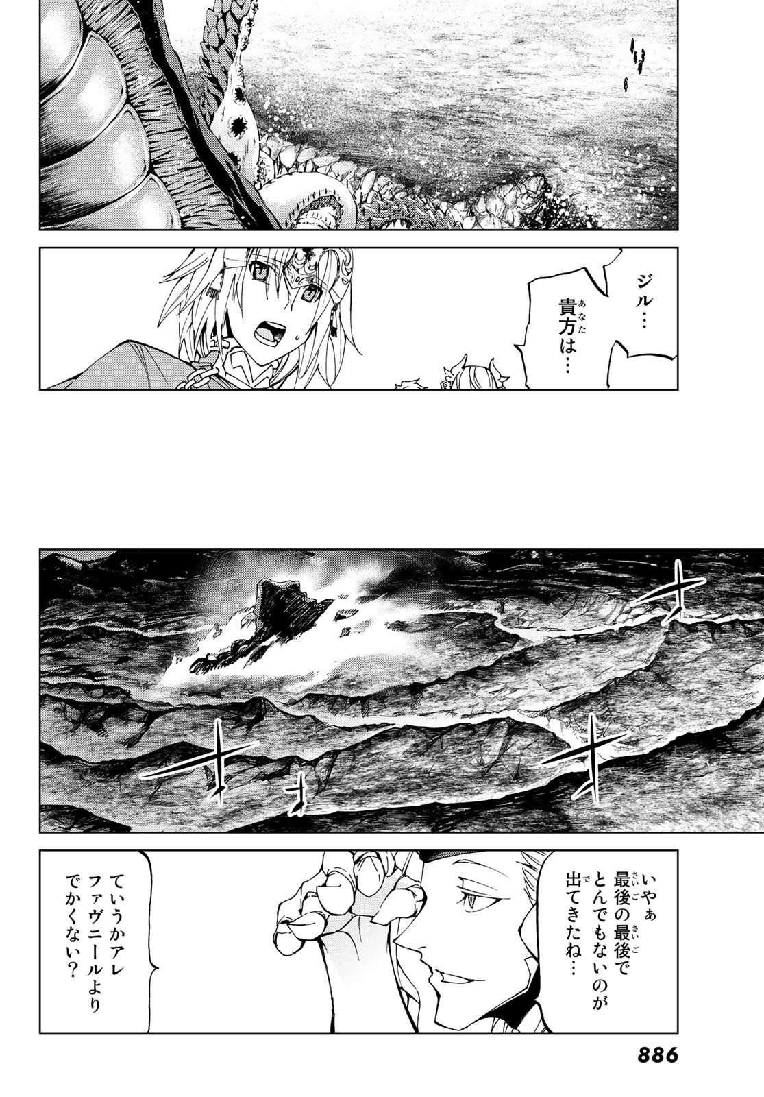 FATE/GRAND ORDER -TURAS RÉALTA - raw - Chapter 17 - https://jpdd.ccdd.to/JPDD/12231405/ccqsezatlf0.jpg