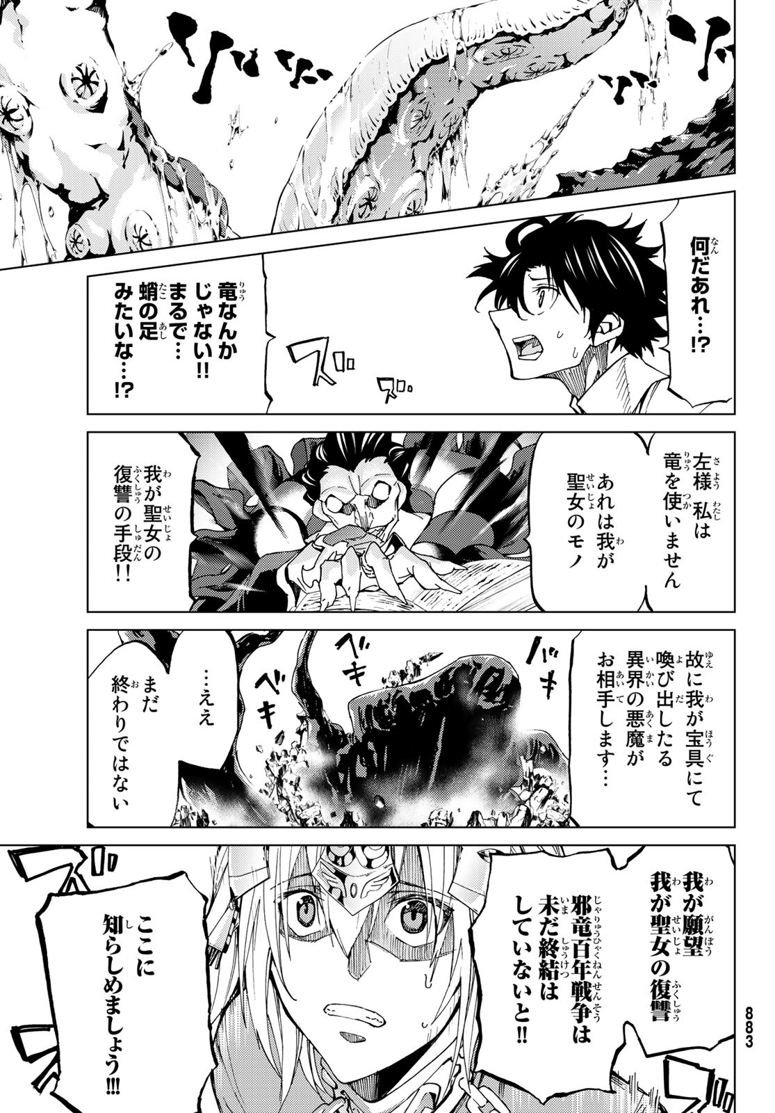 FATE/GRAND ORDER -TURAS RÉALTA - raw - Chapter 17 - https://jpdd.ccdd.to/JPDD/12231405/d0aludv25c2.jpg