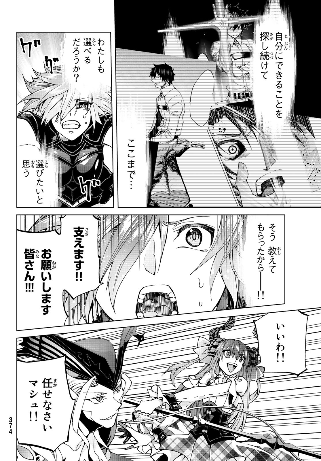 FATE/GRAND ORDER -TURAS RÉALTA - raw - Chapter 18 - https://jpdd.ccdd.to/JPDD/12231405/hnaxvahrp52.jpg
