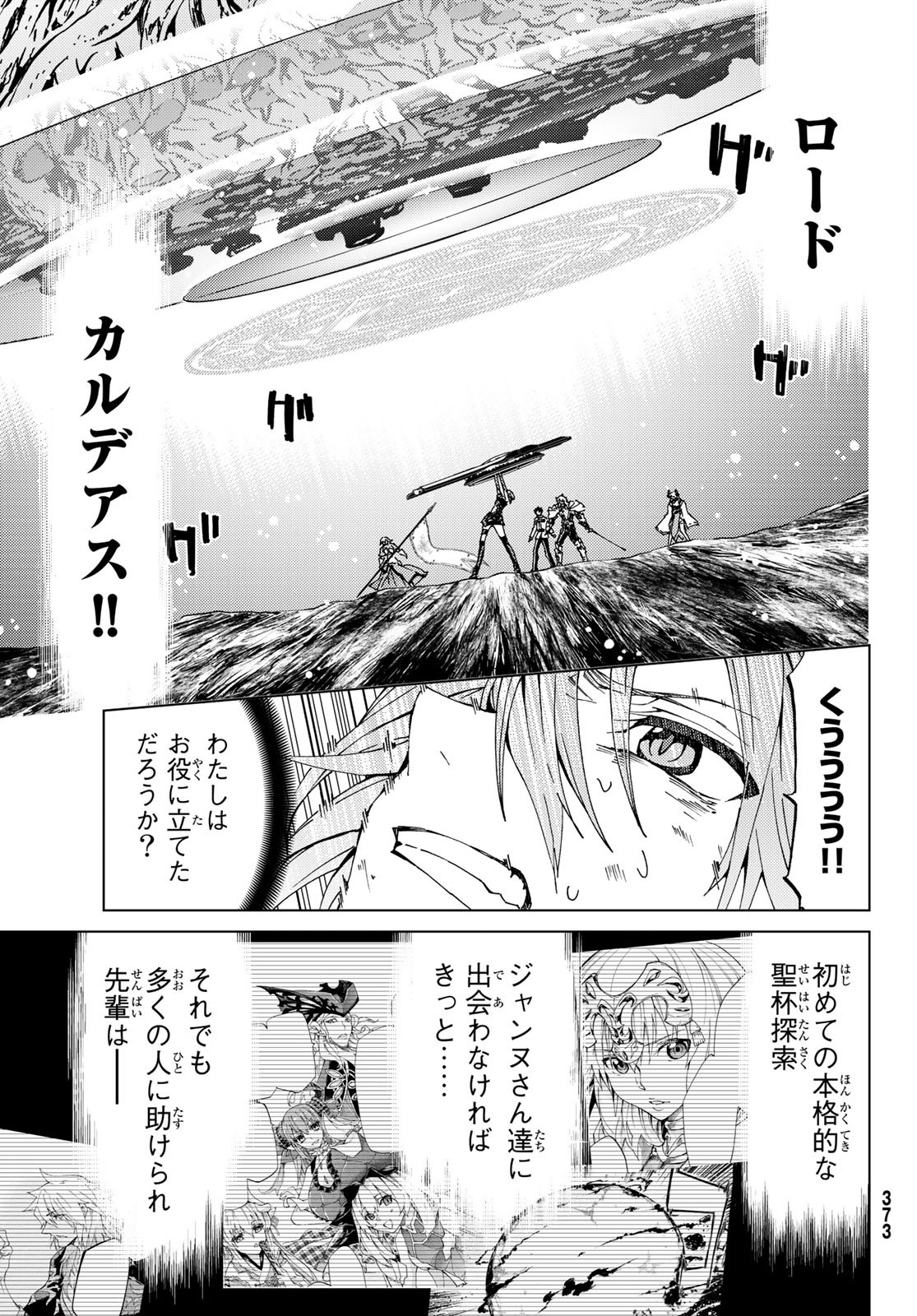 FATE/GRAND ORDER -TURAS RÉALTA - raw - Chapter 18 - https://jpdd.ccdd.to/JPDD/12231405/igyejhhv4r5.jpg