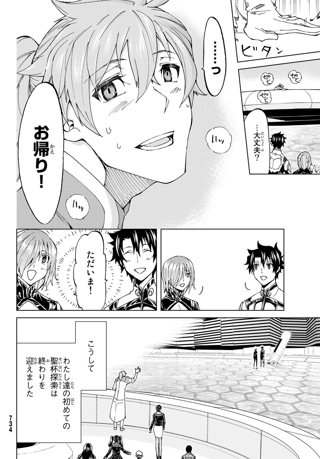 FATE/GRAND ORDER -TURAS RÉALTA - raw - Chapter 19 - https://jpdd.ccdd.to/JPDD/12231405/lron5kgngm5.jpg