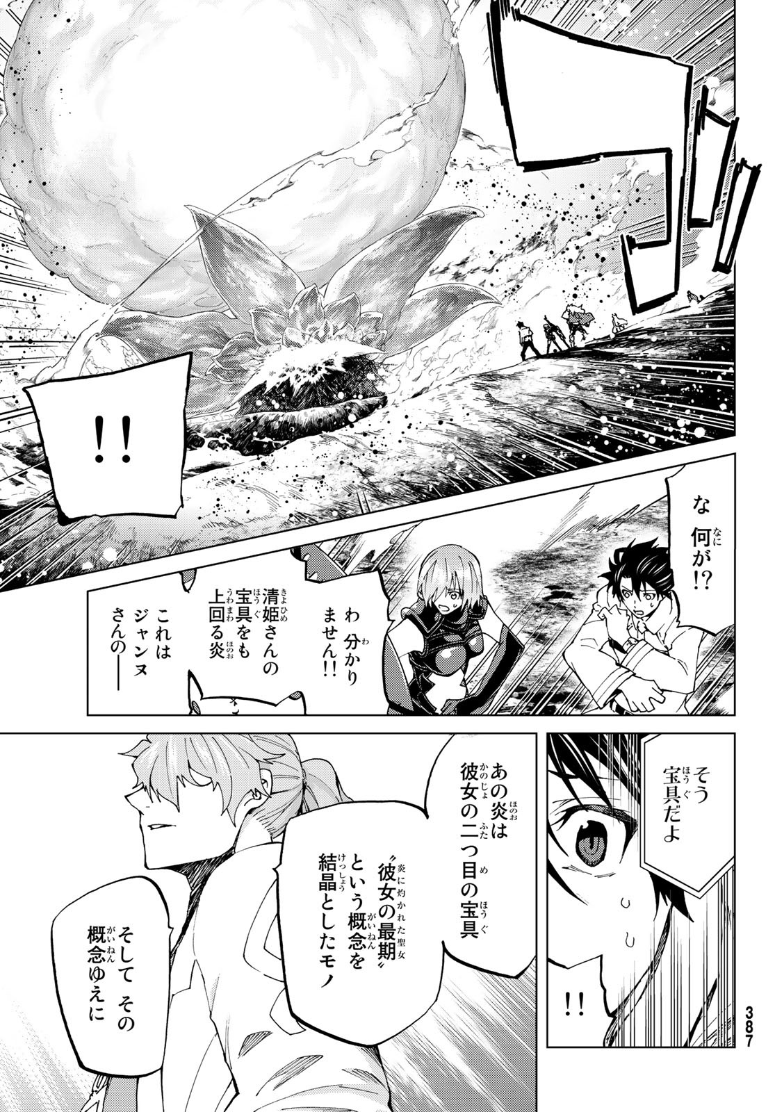 FATE/GRAND ORDER -TURAS RÉALTA - raw - Chapter 18 - https://jpdd.ccdd.to/JPDD/12231405/lub1cuvwkbu.jpg