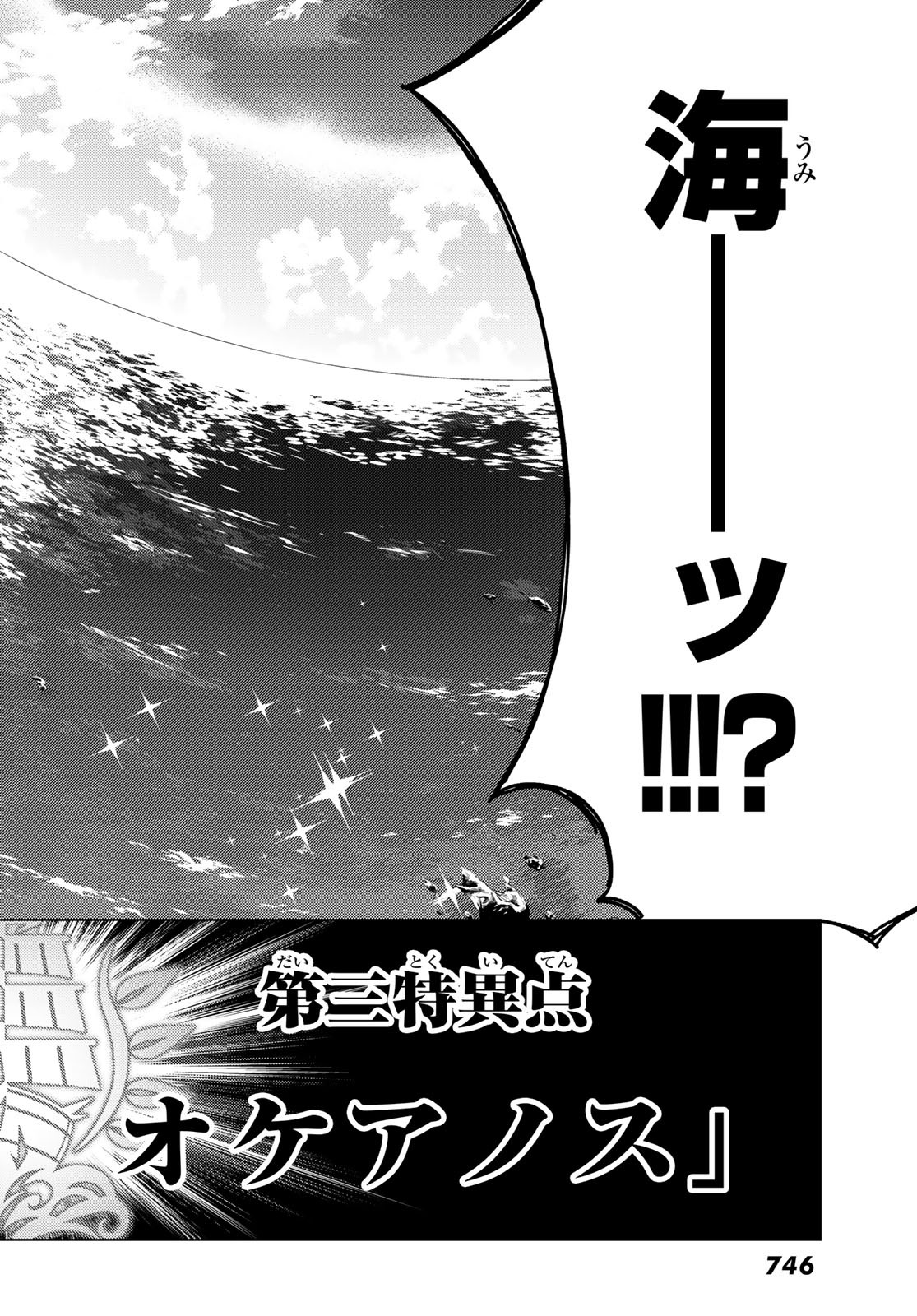 FATE/GRAND ORDER -TURAS RÉALTA - raw - Chapter 19 - https://jpdd.ccdd.to/JPDD/12231405/m5oio2y41xg.jpg