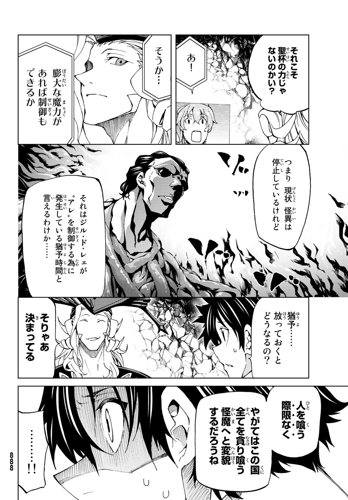 FATE/GRAND ORDER -TURAS RÉALTA - raw - Chapter 17 - https://jpdd.ccdd.to/JPDD/12231405/otwxcthgcf2.jpg
