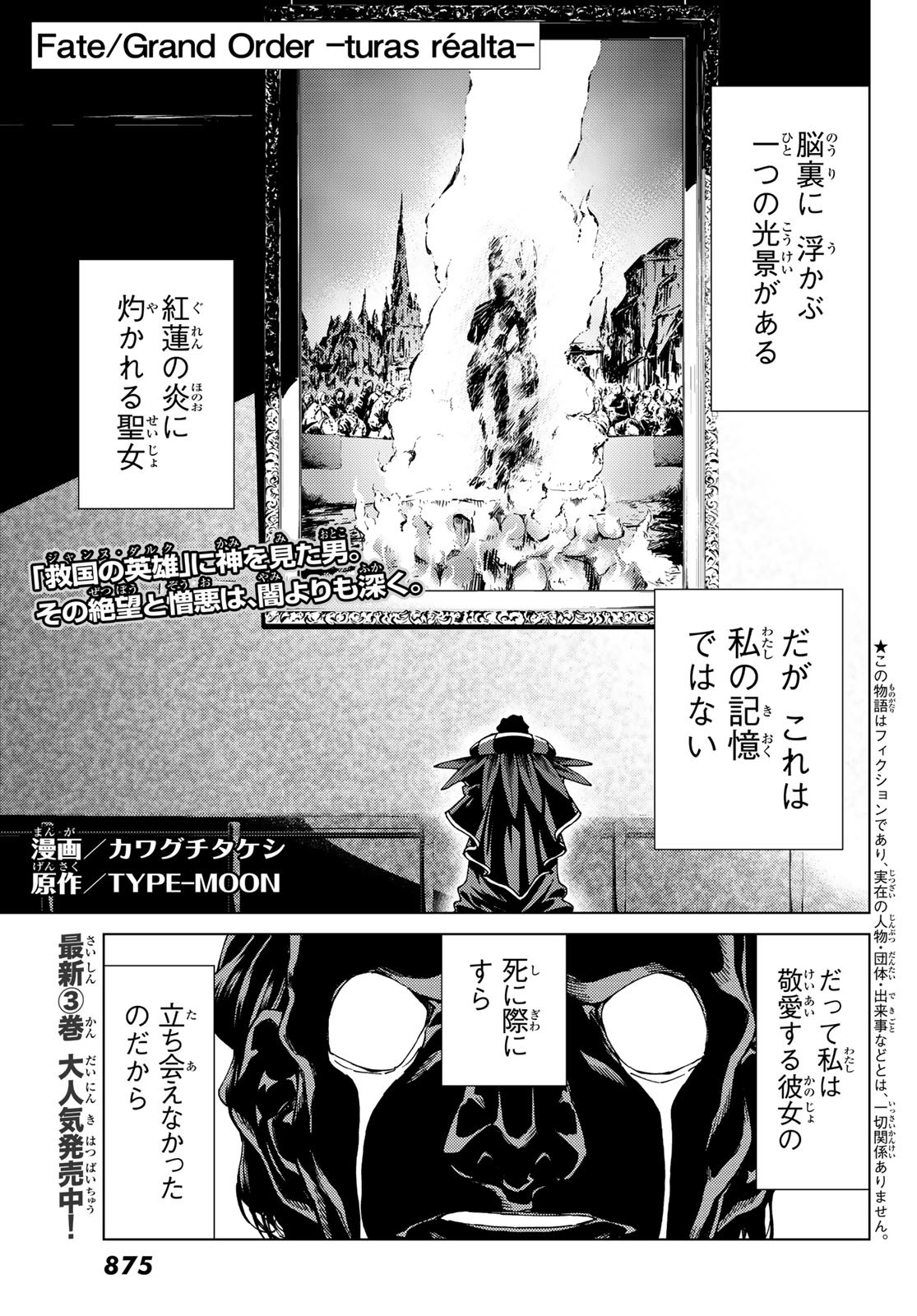 FATE/GRAND ORDER -TURAS RÉALTA - raw - Chapter 17 - https://jpdd.ccdd.to/JPDD/12231405/otztcrk3mlg.jpg