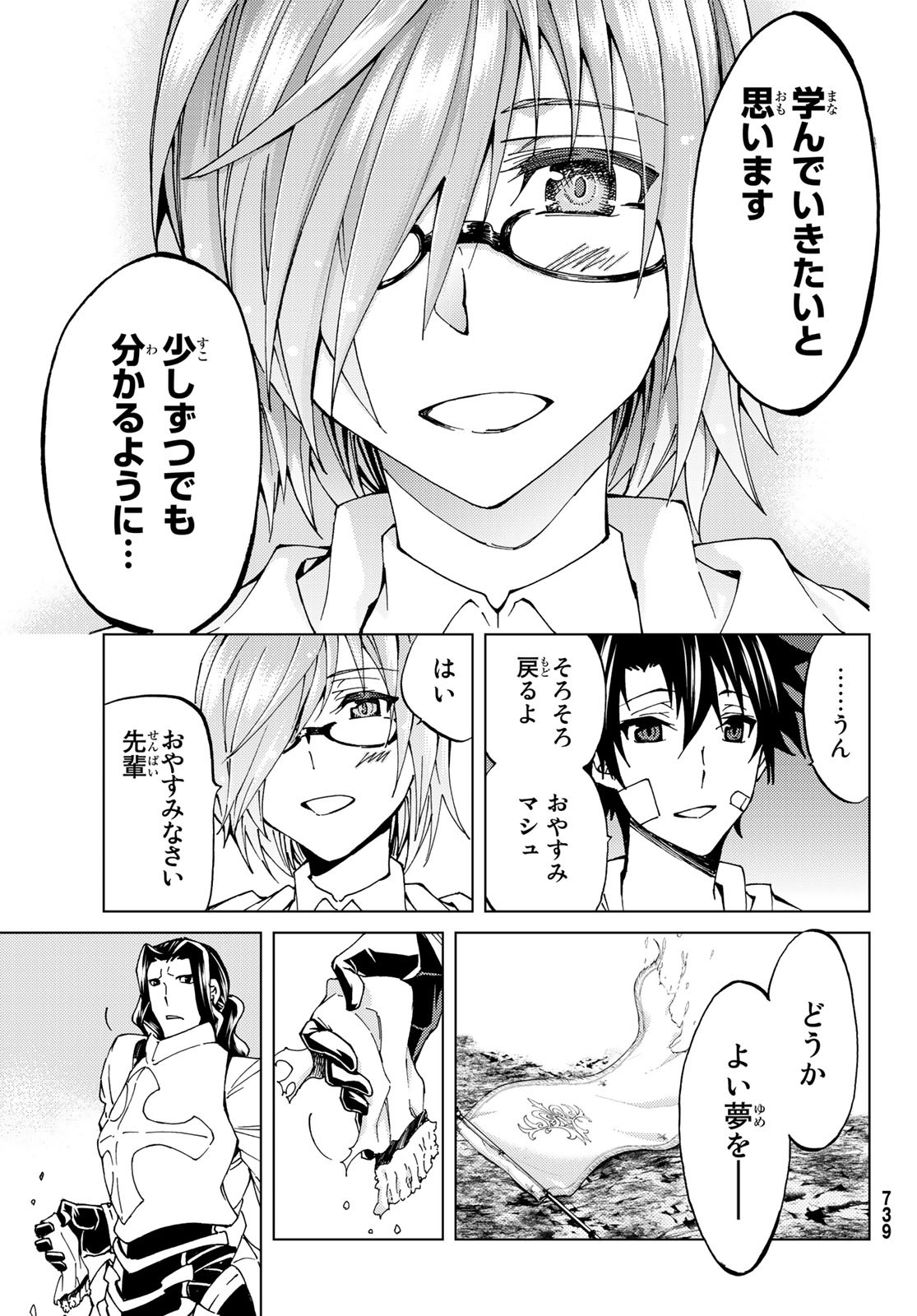 FATE/GRAND ORDER -TURAS RÉALTA - raw - Chapter 19 - https://jpdd.ccdd.to/JPDD/12231405/prxrx1jcx5v.jpg