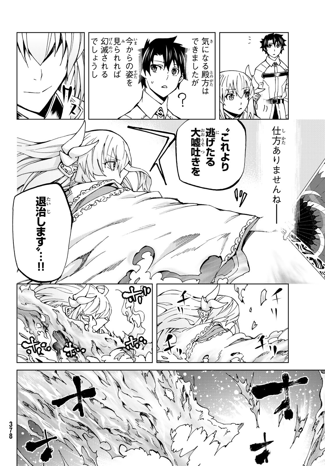 FATE/GRAND ORDER -TURAS RÉALTA - raw - Chapter 18 - https://jpdd.ccdd.to/JPDD/12231405/q2yh1jdk5p3.jpg