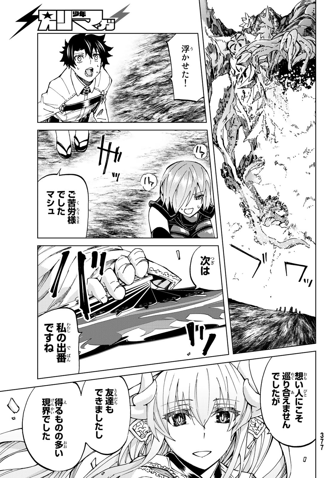 FATE/GRAND ORDER -TURAS RÉALTA - raw - Chapter 18 - https://jpdd.ccdd.to/JPDD/12231405/q4skjvswftj.jpg