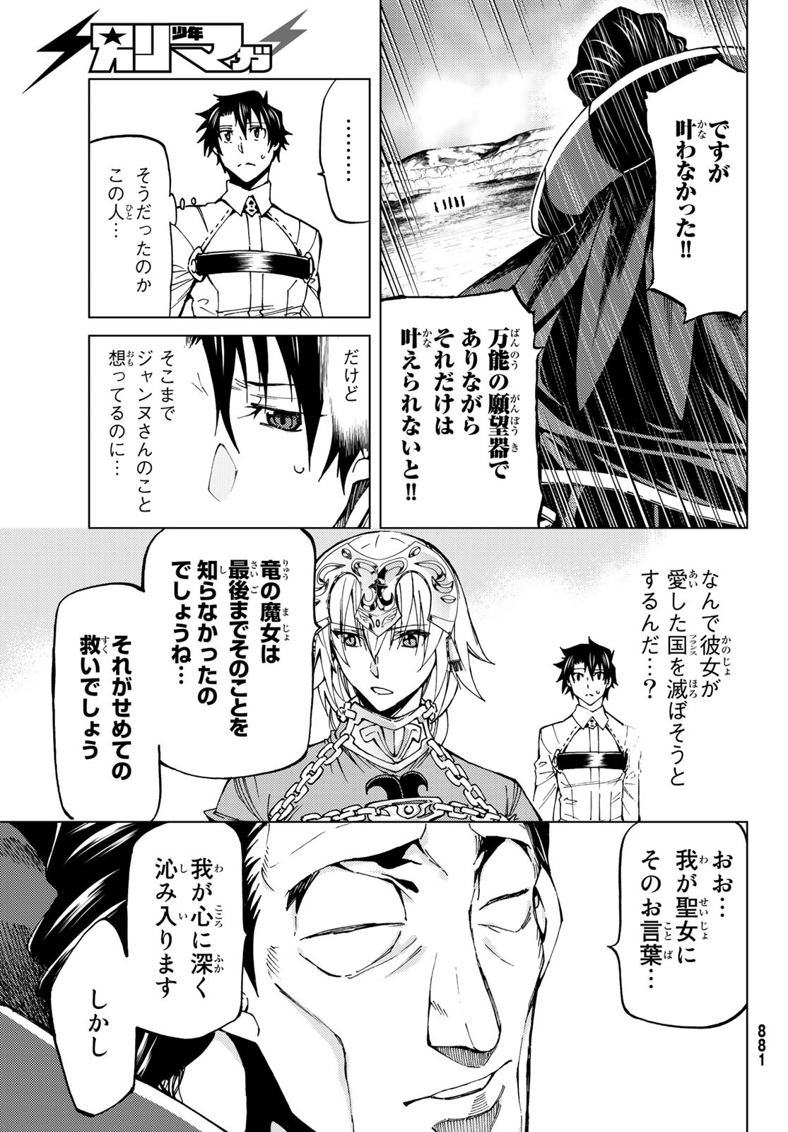 FATE/GRAND ORDER -TURAS RÉALTA - raw - Chapter 17 - https://jpdd.ccdd.to/JPDD/12231405/s44azovsvpb.jpg
