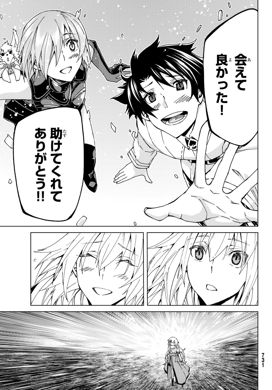 FATE/GRAND ORDER -TURAS RÉALTA - raw - Chapter 19 - https://jpdd.ccdd.to/JPDD/12231405/u3ulogttdsg.jpg