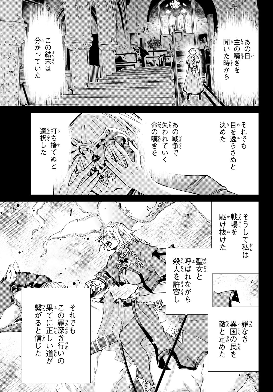 FATE/GRAND ORDER -TURAS RÉALTA - raw - Chapter 18 - https://jpdd.ccdd.to/JPDD/12231405/uxi3z1dotja.jpg