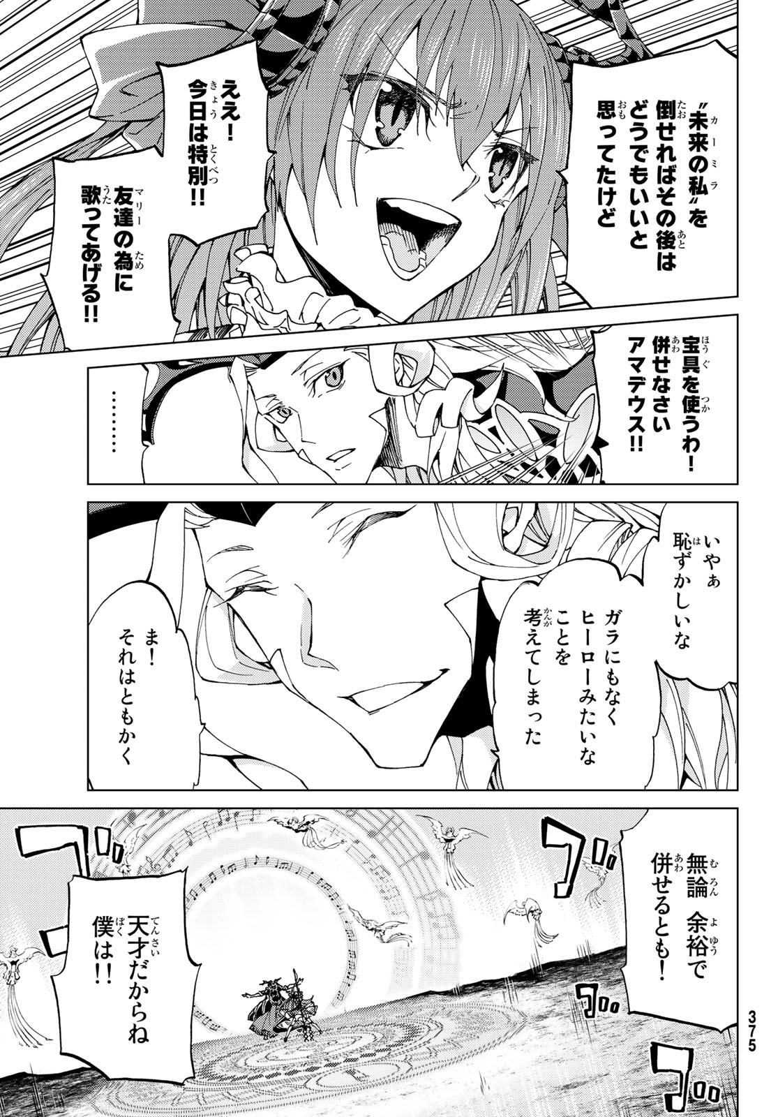 FATE/GRAND ORDER -TURAS RÉALTA - raw - Chapter 18 - https://jpdd.ccdd.to/JPDD/12231405/uyccybceukw.jpg