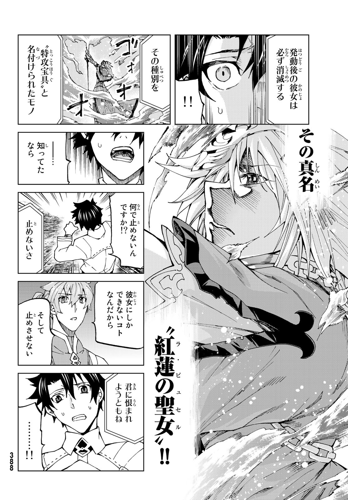 FATE/GRAND ORDER -TURAS RÉALTA - raw - Chapter 18 - https://jpdd.ccdd.to/JPDD/12231405/v52savegvxe.jpg