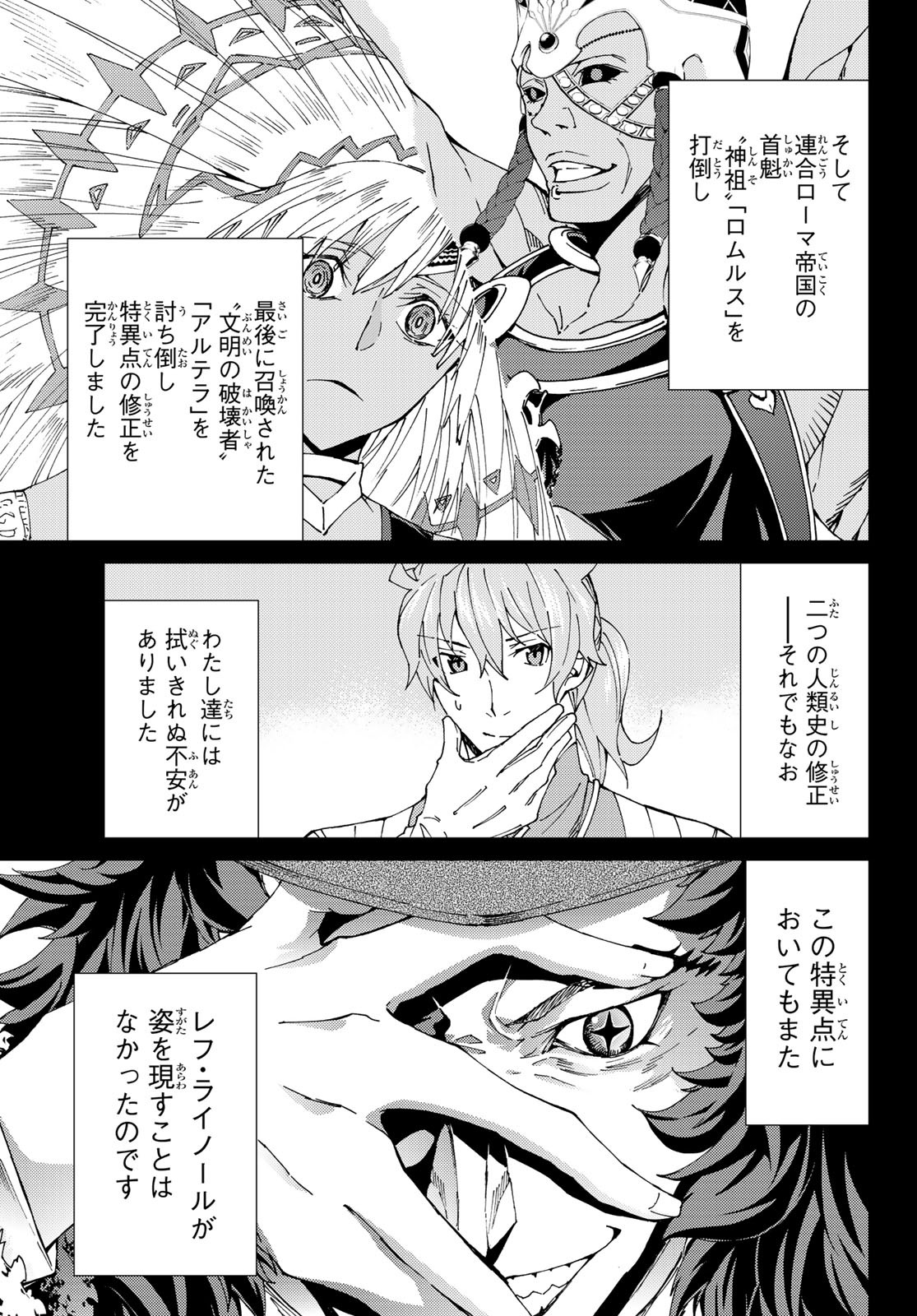 FATE/GRAND ORDER -TURAS RÉALTA - raw - Chapter 19 - https://jpdd.ccdd.to/JPDD/12231405/vpwj1qwb5jt.jpg