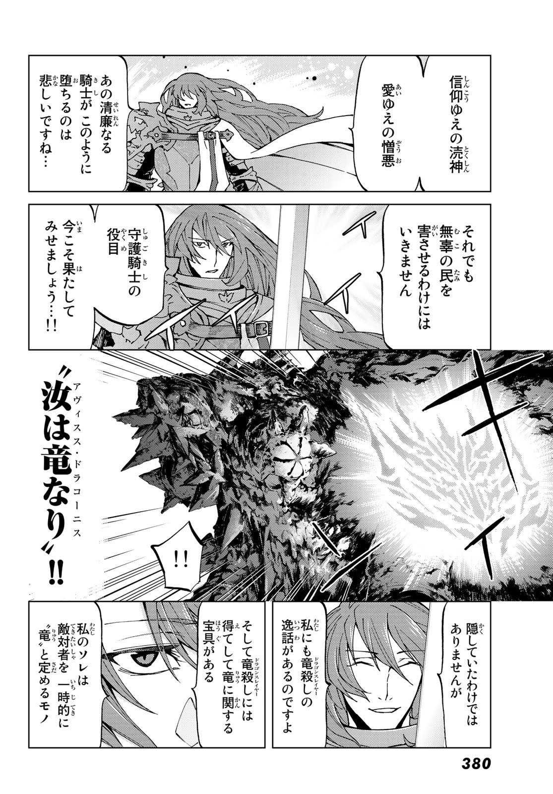 FATE/GRAND ORDER -TURAS RÉALTA - raw - Chapter 18 - https://jpdd.ccdd.to/JPDD/12231405/w2caepxuic0.jpg