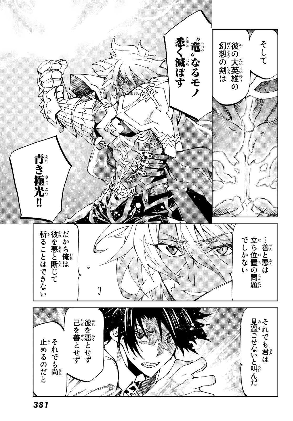 FATE/GRAND ORDER -TURAS RÉALTA - raw - Chapter 18 - https://jpdd.ccdd.to/JPDD/12231405/wsmeevvh4ru.jpg