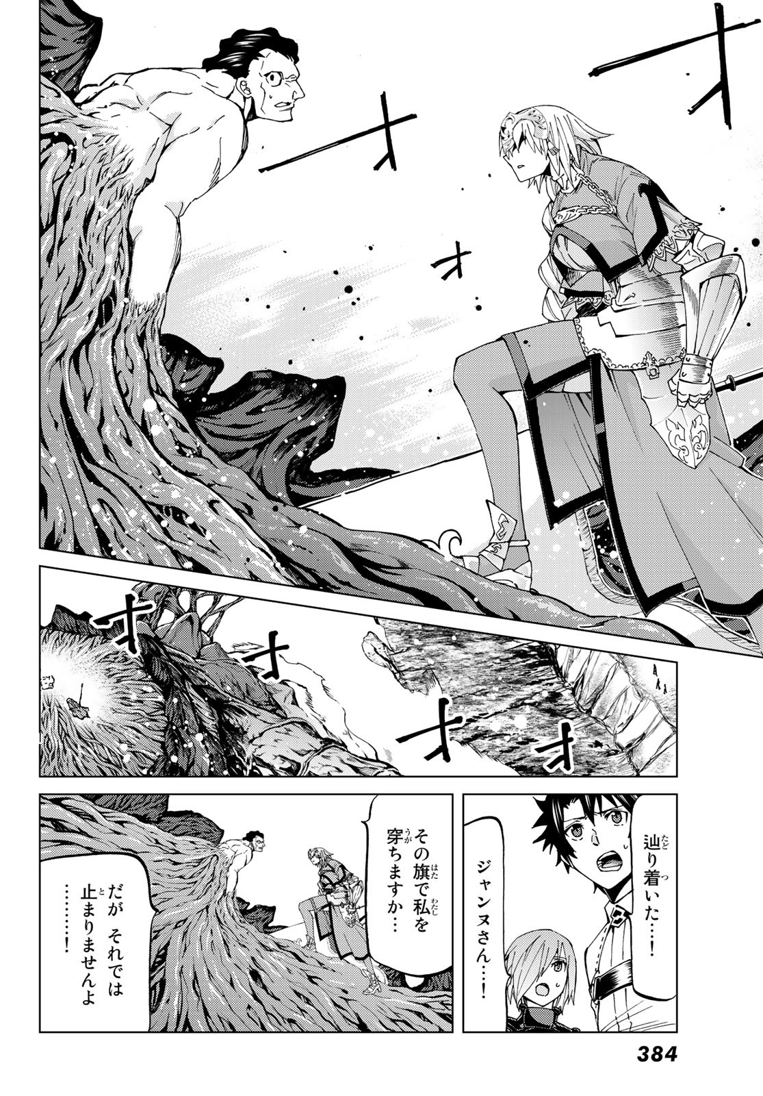 FATE/GRAND ORDER -TURAS RÉALTA - raw - Chapter 18 - https://jpdd.ccdd.to/JPDD/12231405/wwrzqljwlpv.jpg