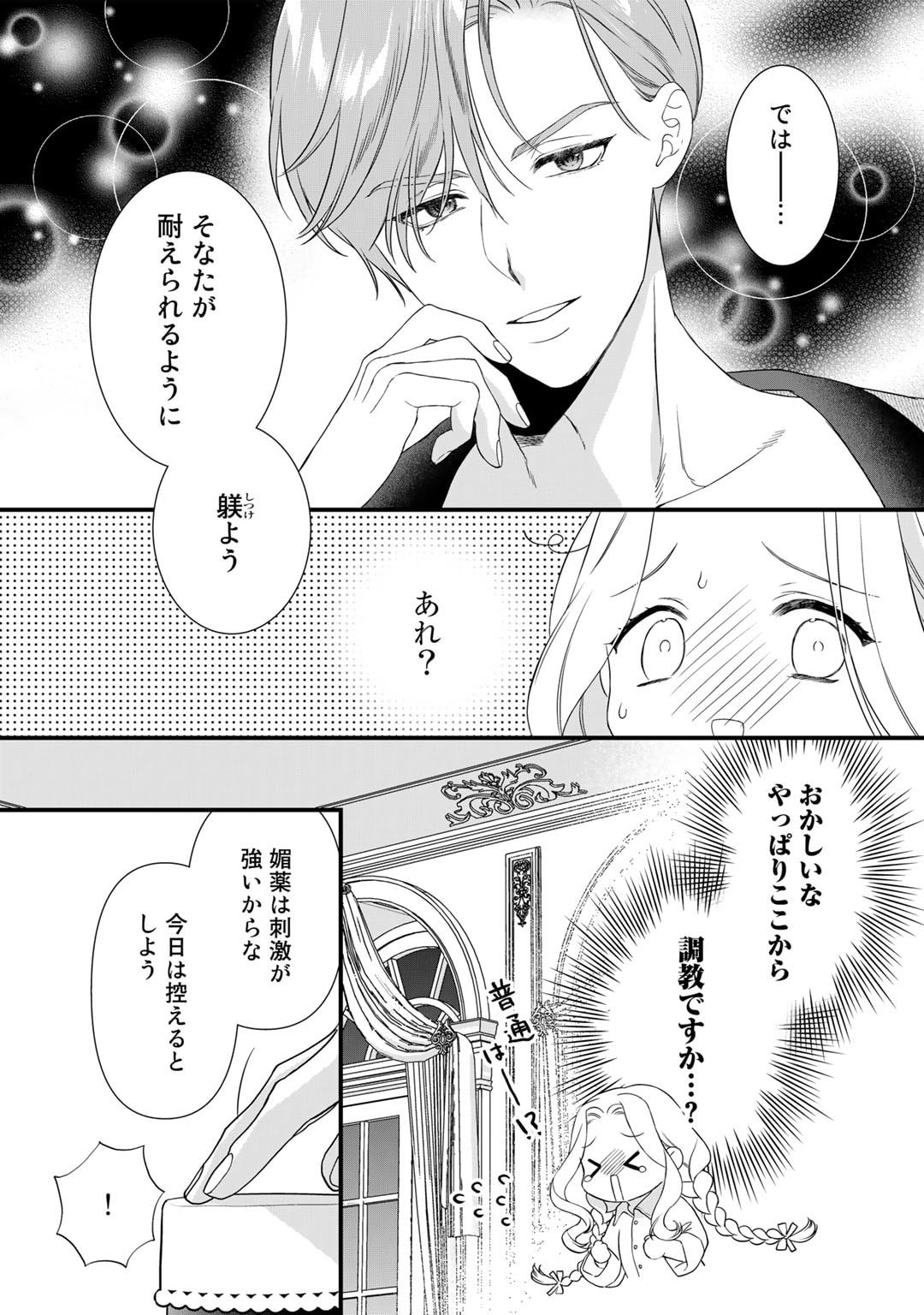 TSUNDERU MOTO AKUYAKU REIJO WA DO S OJI-SAMA KARA NIGEDASHITAI - raw - Chapter 24 - https://jpdd.ccdd.to/JPDD/13001505/0adwgmbpxli.jpg
