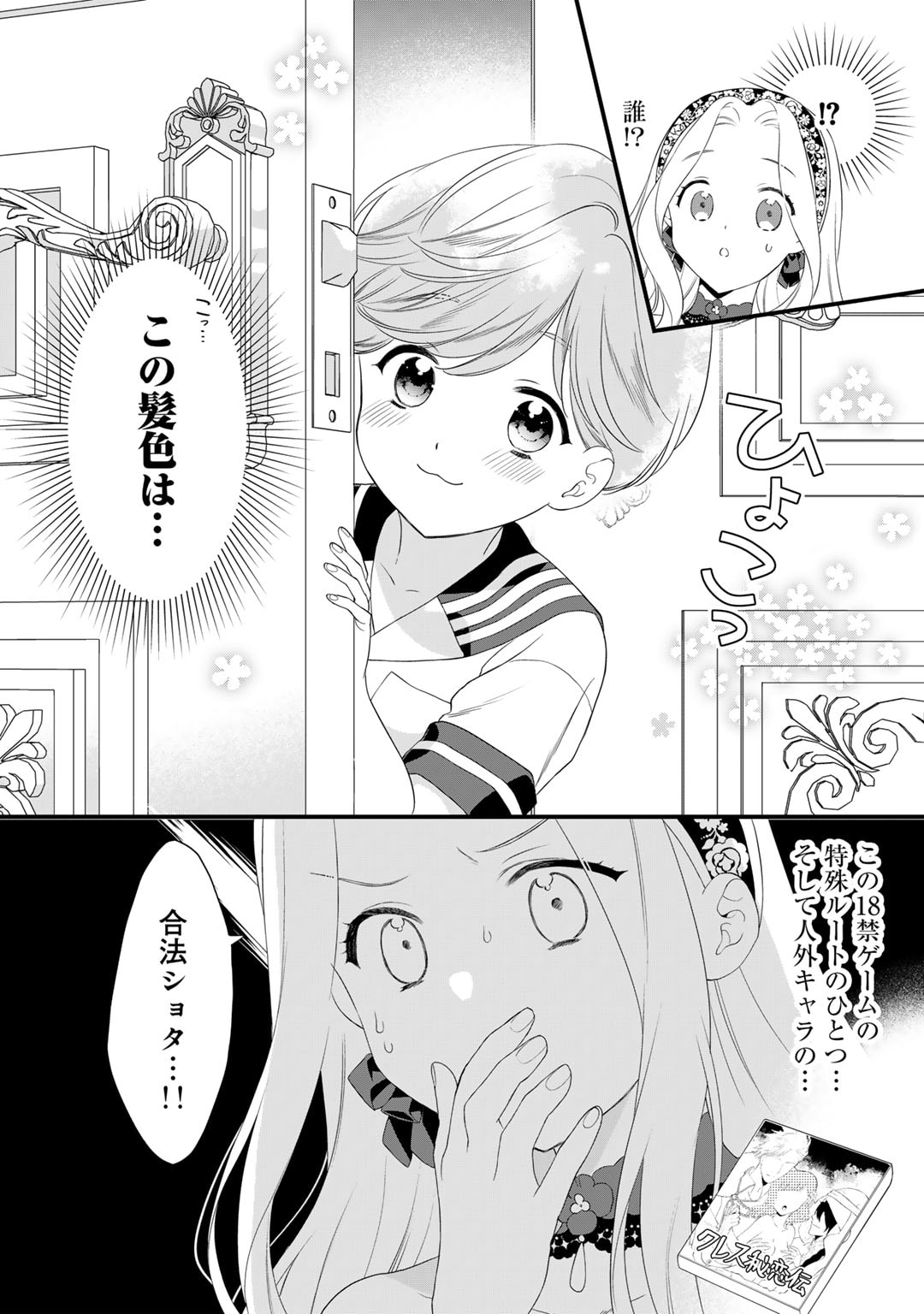 TSUNDERU MOTO AKUYAKU REIJO WA DO S OJI-SAMA KARA NIGEDASHITAI - raw - Chapter 25 - https://jpdd.ccdd.to/JPDD/13001505/0mtkjv5wzjm.jpg