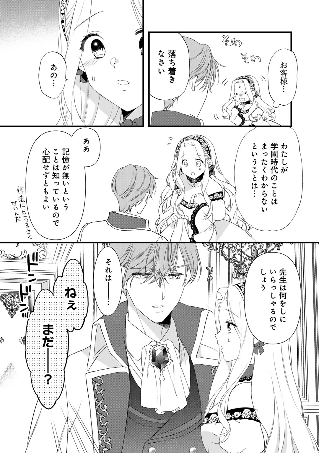 TSUNDERU MOTO AKUYAKU REIJO WA DO S OJI-SAMA KARA NIGEDASHITAI - raw - Chapter 25 - https://jpdd.ccdd.to/JPDD/13001505/3t5miwcl0sb.jpg