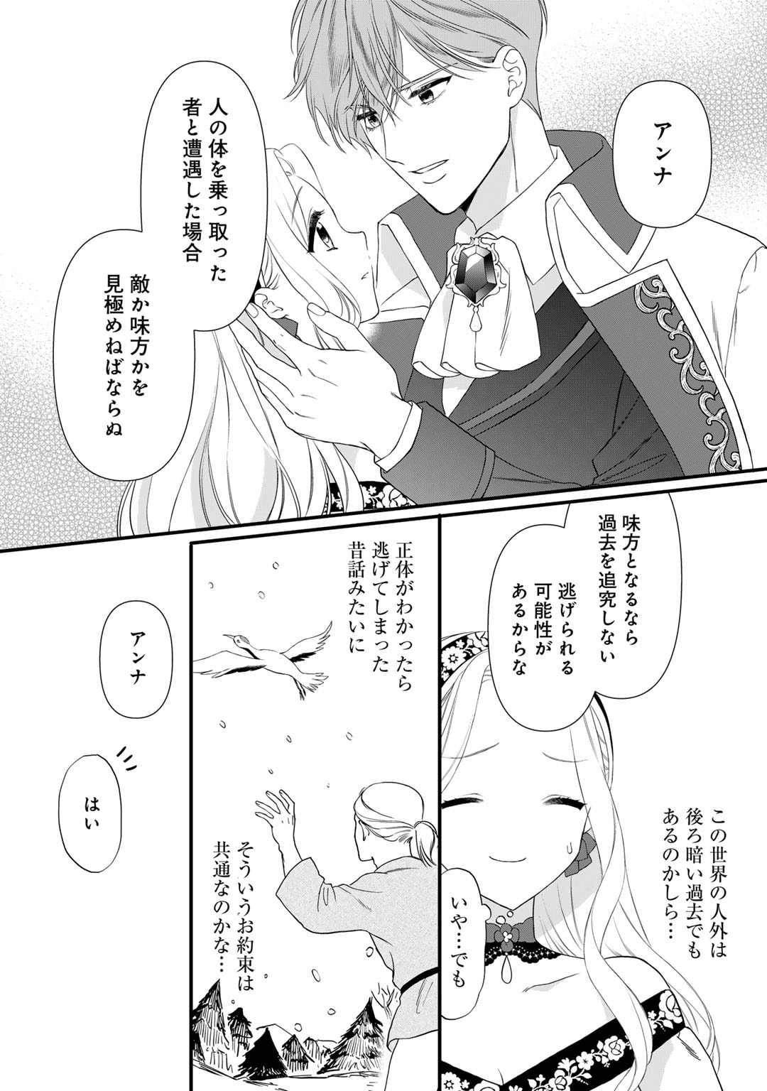 TSUNDERU MOTO AKUYAKU REIJO WA DO S OJI-SAMA KARA NIGEDASHITAI - raw - Chapter 25 - https://jpdd.ccdd.to/JPDD/13001505/3udjucdg4z1.jpg
