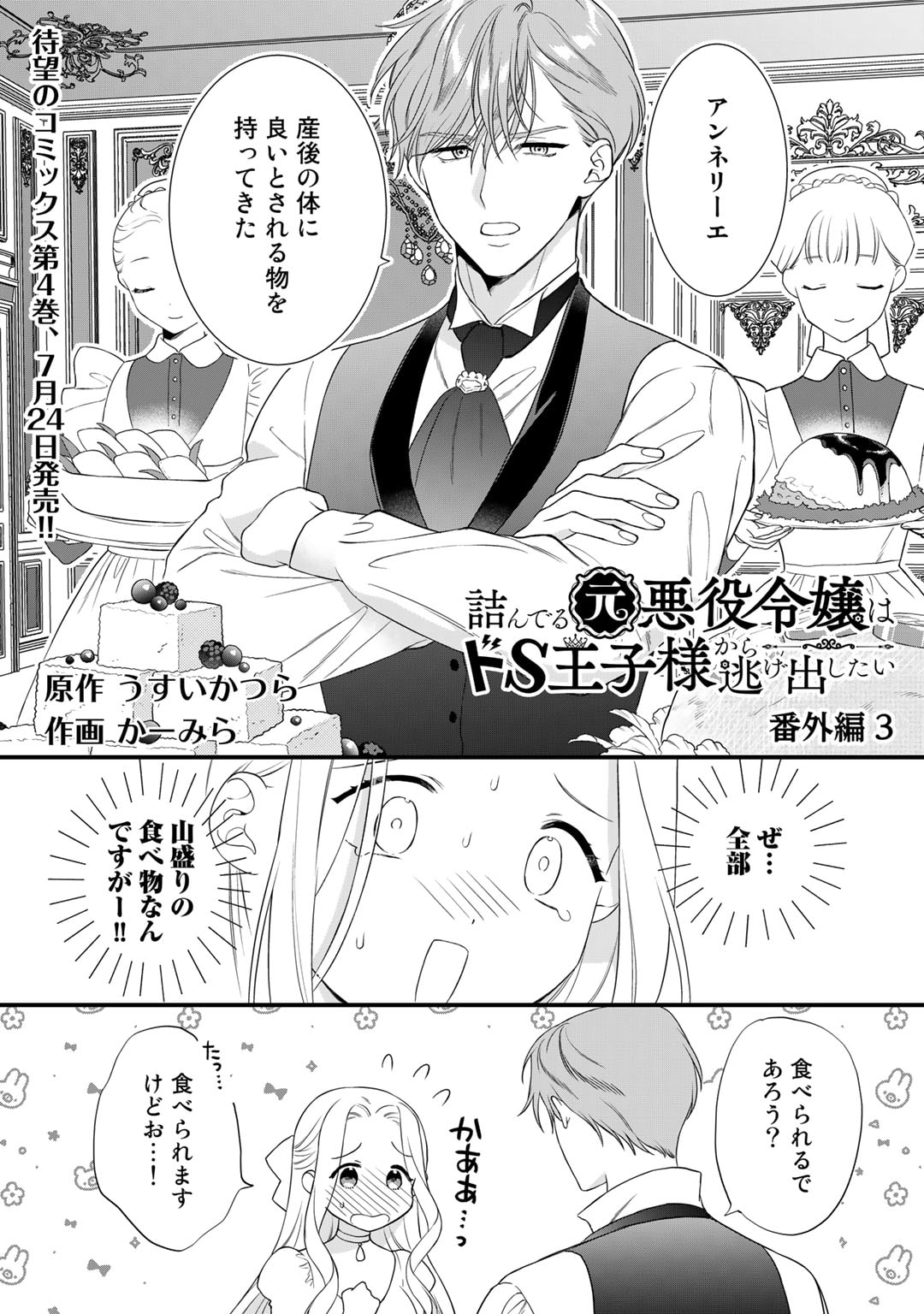 TSUNDERU MOTO AKUYAKU REIJO WA DO S OJI-SAMA KARA NIGEDASHITAI - raw - Chapter 22.5 - https://jpdd.ccdd.to/JPDD/13001505/5alww2zasqy.jpg