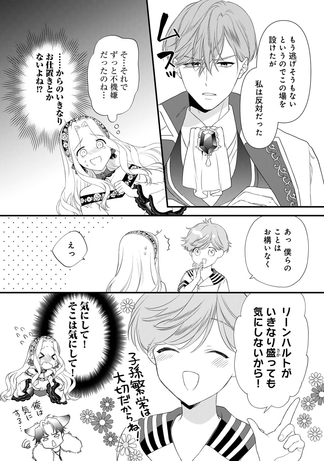 TSUNDERU MOTO AKUYAKU REIJO WA DO S OJI-SAMA KARA NIGEDASHITAI - raw - Chapter 25 - https://jpdd.ccdd.to/JPDD/13001505/5szyc0hj3lk.jpg