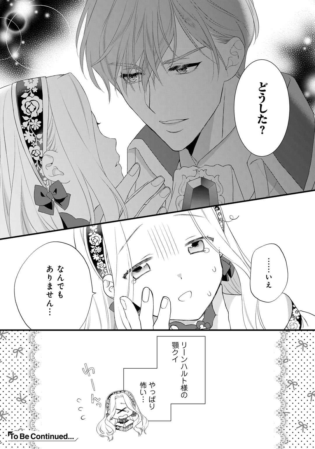 TSUNDERU MOTO AKUYAKU REIJO WA DO S OJI-SAMA KARA NIGEDASHITAI - raw - Chapter 26 - https://jpdd.ccdd.to/JPDD/13001505/ct0p35mcdnw.jpg