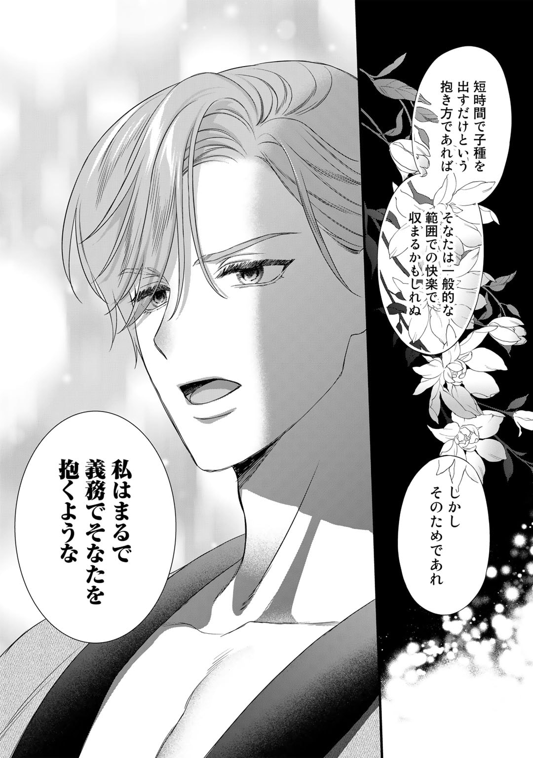 TSUNDERU MOTO AKUYAKU REIJO WA DO S OJI-SAMA KARA NIGEDASHITAI - raw - Chapter 24 - https://jpdd.ccdd.to/JPDD/13001505/f540cemntbc.jpg