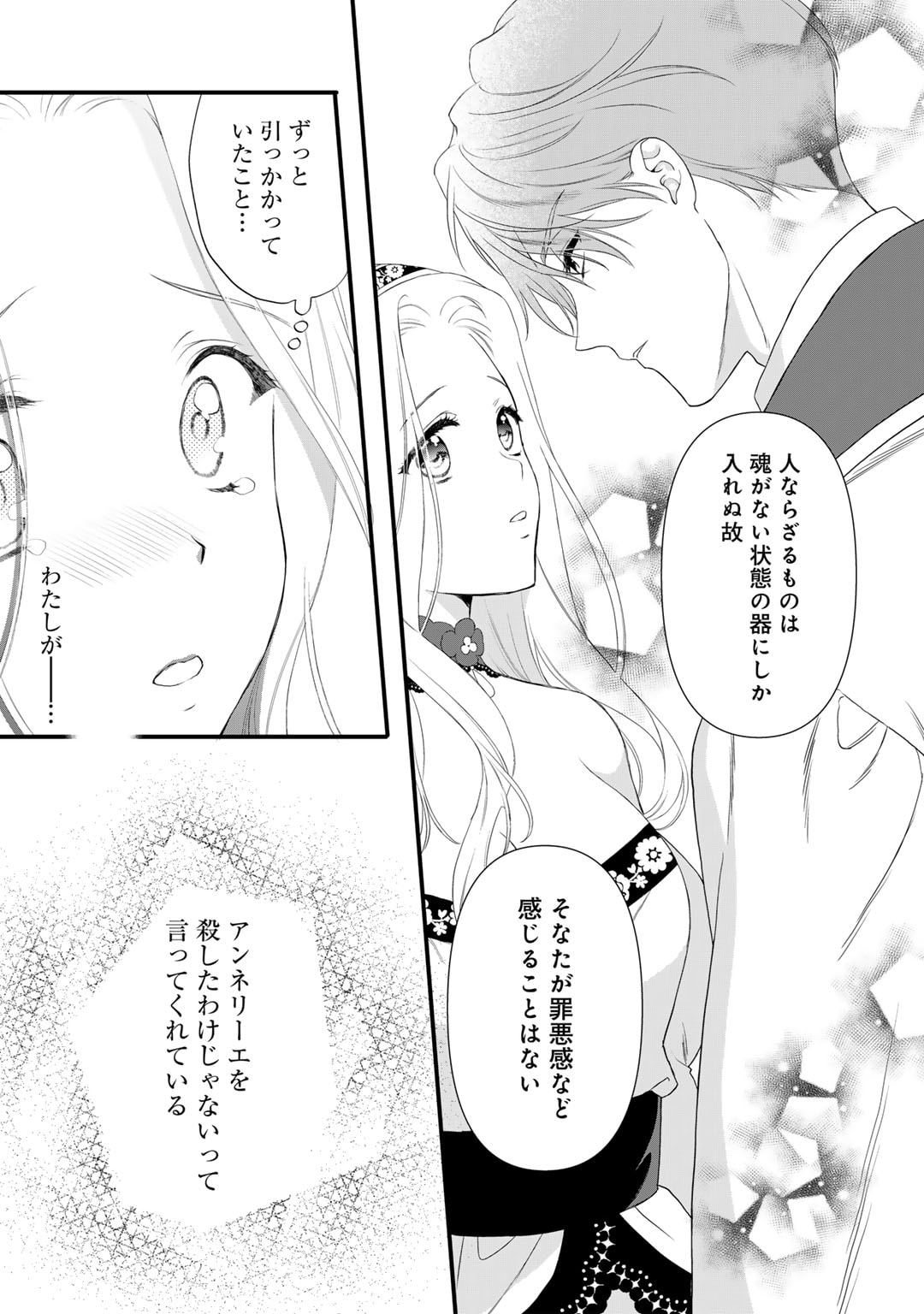 TSUNDERU MOTO AKUYAKU REIJO WA DO S OJI-SAMA KARA NIGEDASHITAI - raw - Chapter 25 - https://jpdd.ccdd.to/JPDD/13001505/gkb0df0qose.jpg