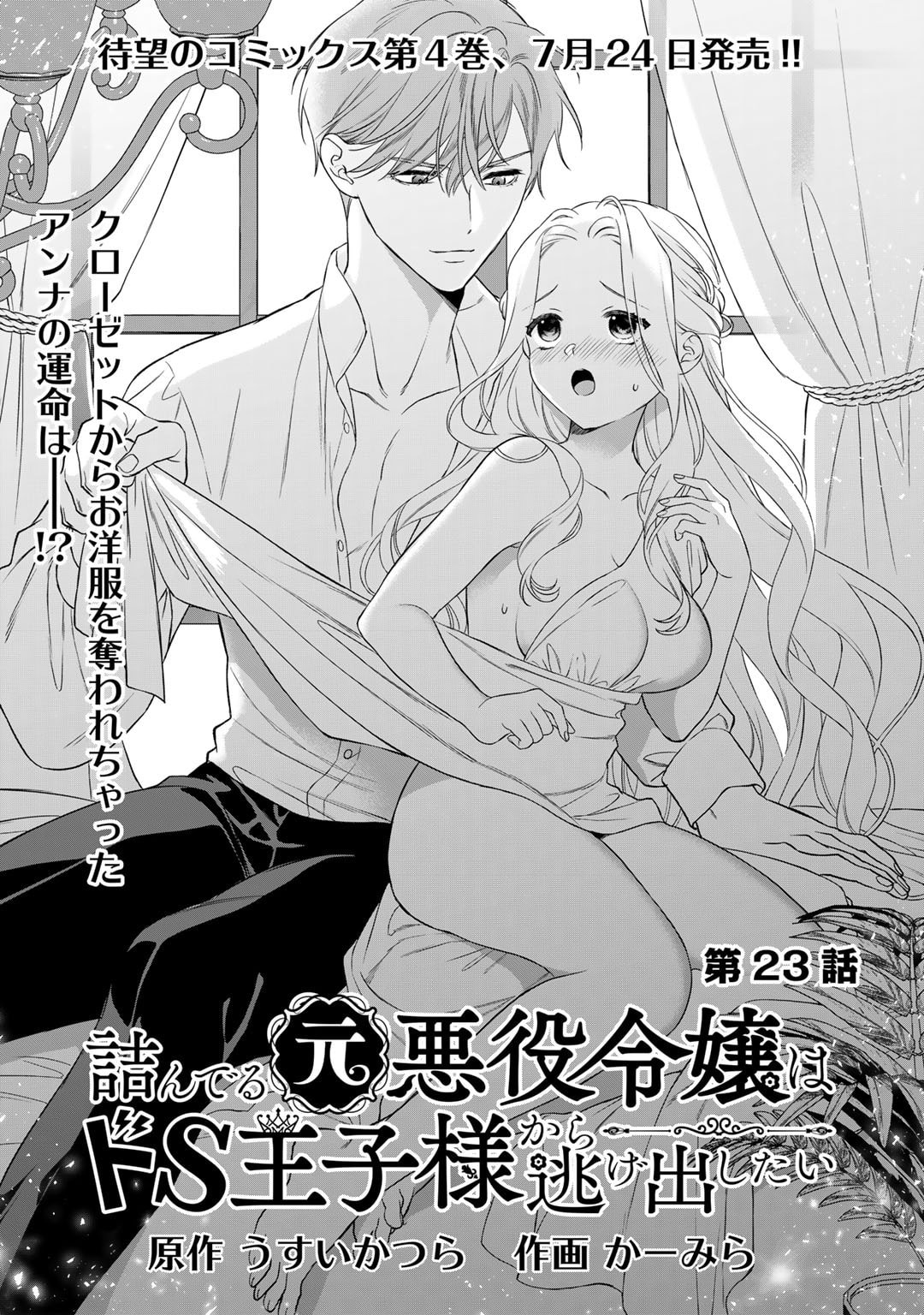 TSUNDERU MOTO AKUYAKU REIJO WA DO S OJI-SAMA KARA NIGEDASHITAI - raw - Chapter 23 - https://jpdd.ccdd.to/JPDD/13001505/hl1u4rf4t2g.jpg
