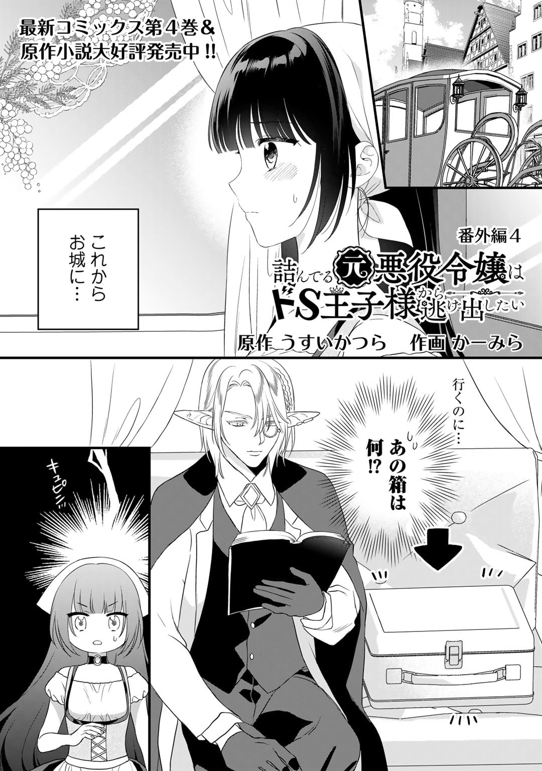 TSUNDERU MOTO AKUYAKU REIJO WA DO S OJI-SAMA KARA NIGEDASHITAI - raw - Chapter 24.5 - https://jpdd.ccdd.to/JPDD/13001505/jchyd5uupsa.jpg