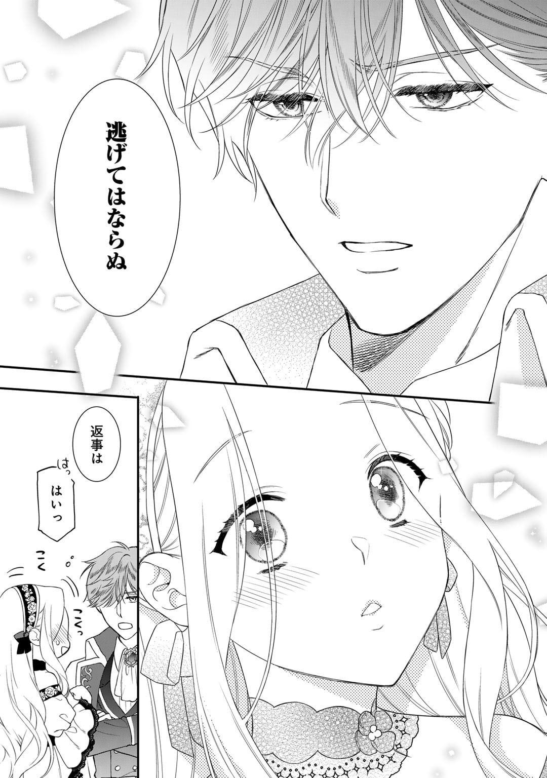 TSUNDERU MOTO AKUYAKU REIJO WA DO S OJI-SAMA KARA NIGEDASHITAI - raw - Chapter 25 - https://jpdd.ccdd.to/JPDD/13001505/siq3vfkelwl.jpg