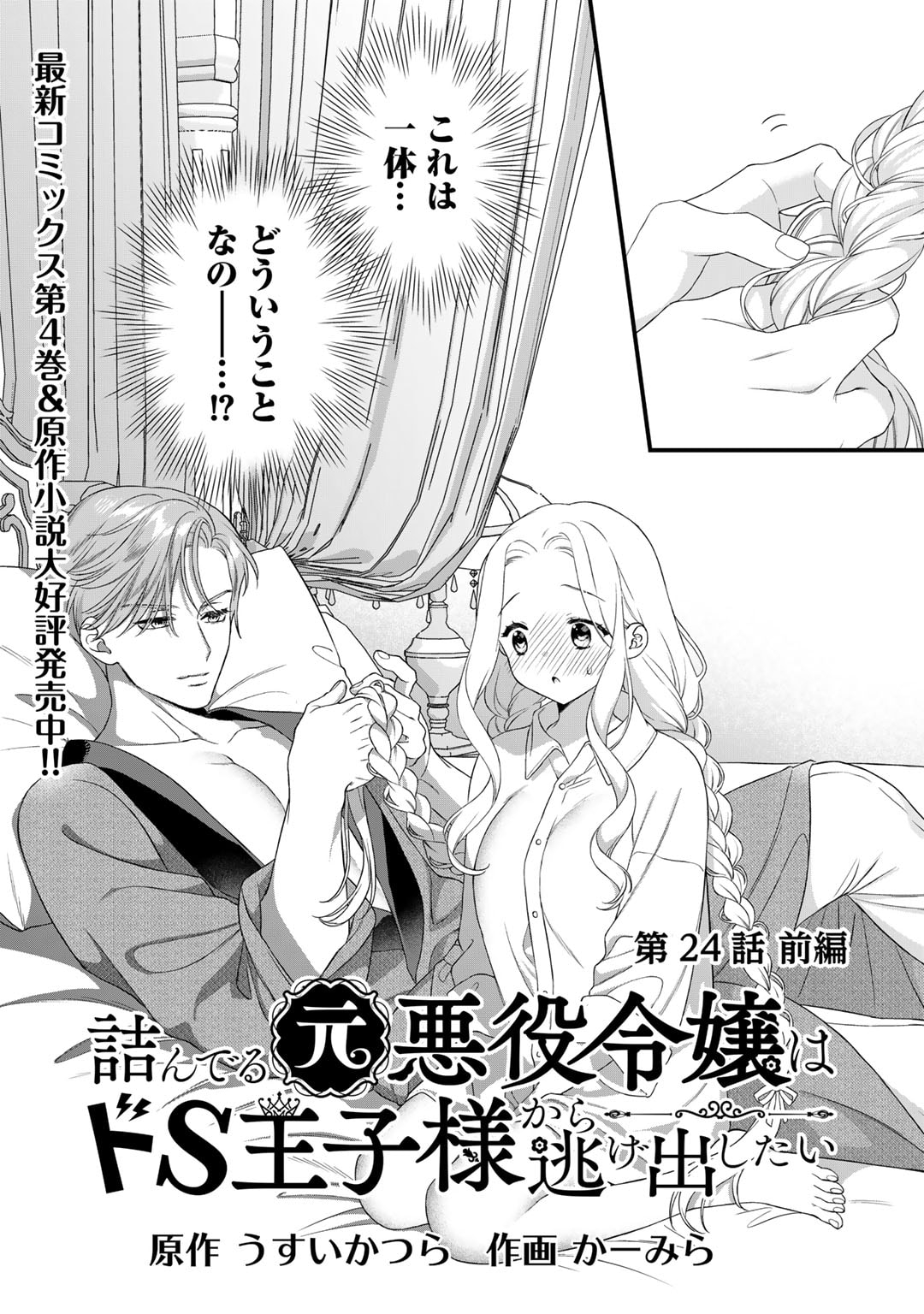 TSUNDERU MOTO AKUYAKU REIJO WA DO S OJI-SAMA KARA NIGEDASHITAI - raw - Chapter 24 - https://jpdd.ccdd.to/JPDD/13001505/skqaurdtxeh.jpg